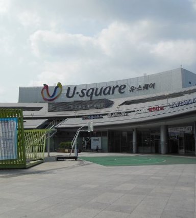 U・SQUARE（ユースクエア　※光州総合バスターミナル）の外観